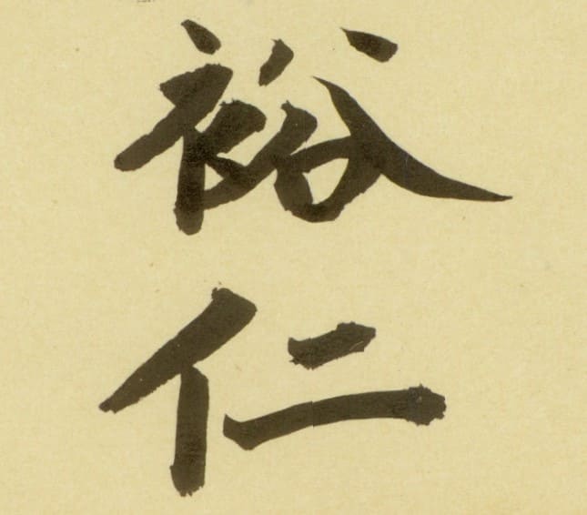 Hirohito signature.jpg