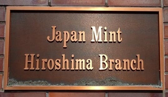 広島支局 - Hiroshima Branch.jpg