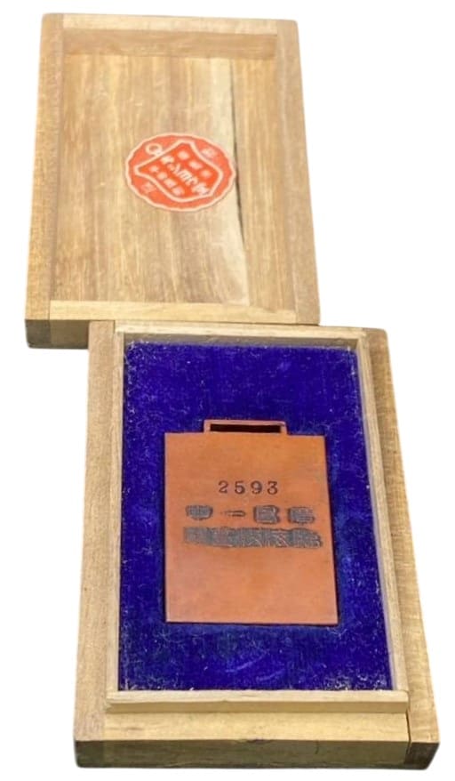 廣島第一中學 Hiroshima First Junior High  School Watch Fob.jpg