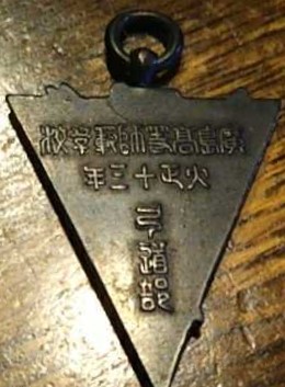 Hiroshima Higher Normal School Kyudo Club Watch Fob 広島高等師範学校弓道部章.jpg