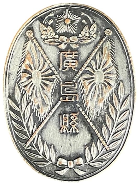 Hiroshima Prefecture Army Special Large Maneuvers Police Helper Badge.jpg