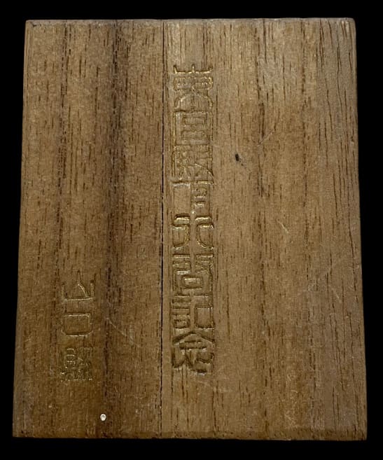 His Imperial Highness  Crown Prince 1926 Visit to Yamaguchi Prefecture Commemorative Watch Fob.jpg