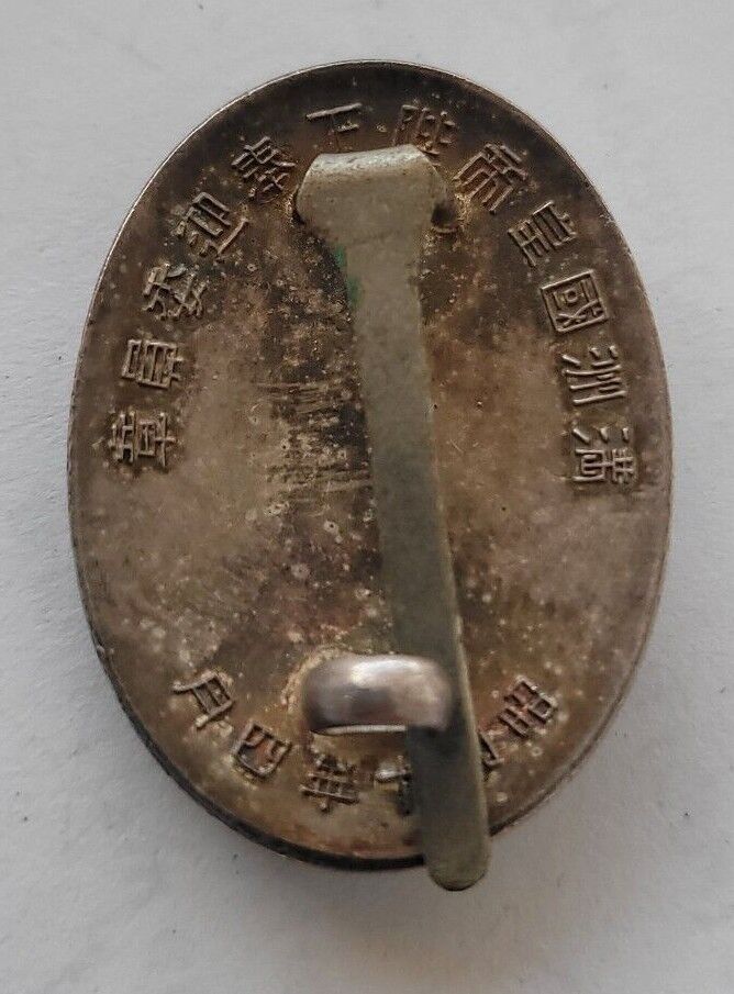 His Majesty the  Emperor of Manchuria Welcoming Committee Member Badge.jpg