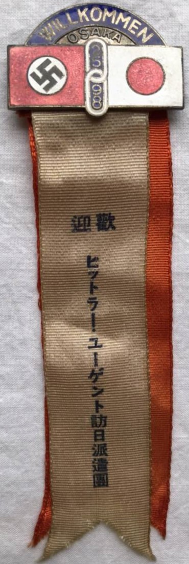 ヒットラー・ユーゲント訪日派遣団章.jpg