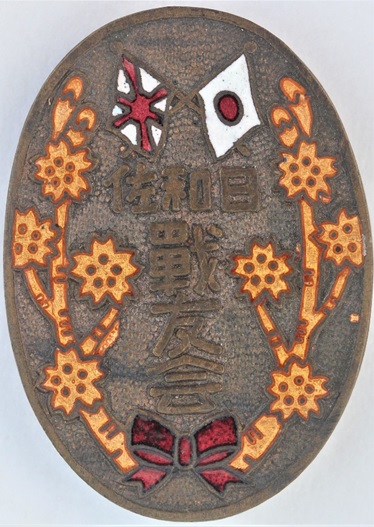Hiwasa Town Comrade in Arms Association Badge.jpg
