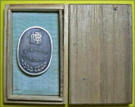 Hoi District Union Branch of  Imperial Military Reservist Association Champion Badge.jpg