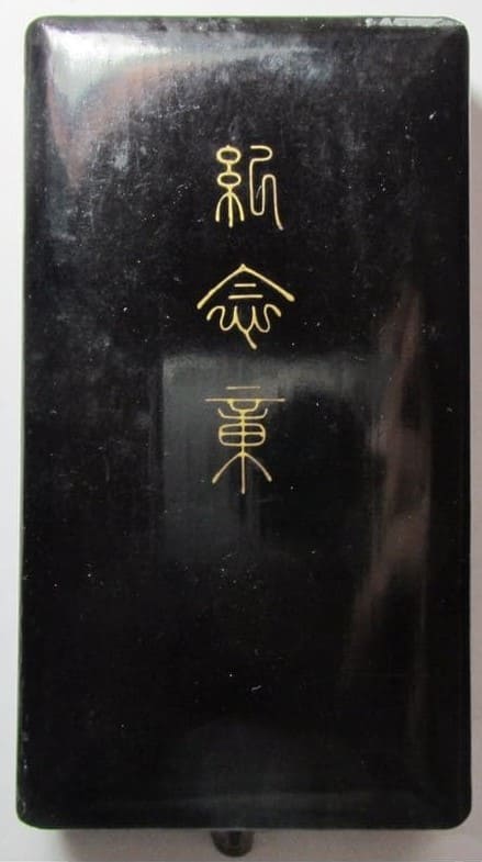 Hokkaido Association Commemorative Medal   北海道協會記念章.jpg