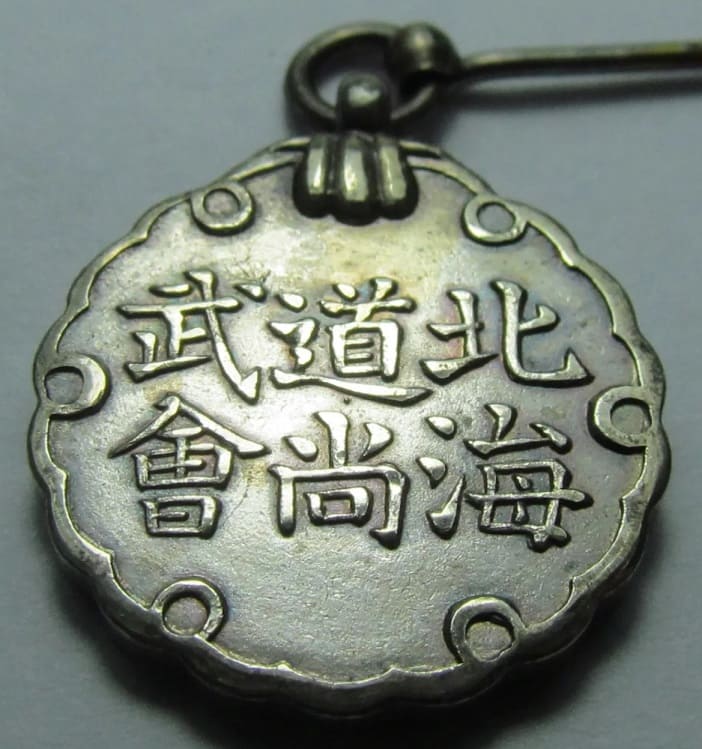 Hokkaido Prefecture Martial  Arts Association Badge 北海道尙武會徽章.jpg