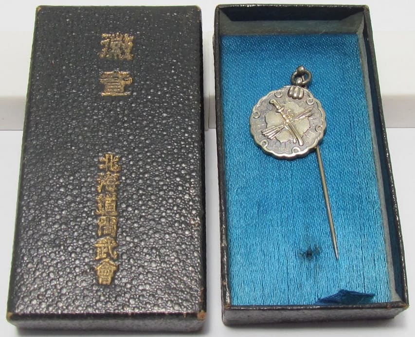 Hokkaido  Prefecture Martial Arts Association Badge 北海道尙武會徽章.jpg