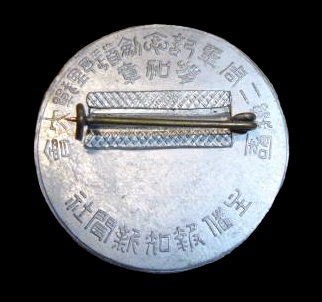 Holy War 2nd  Anniversary Kendo Field Tournament Participation Badge.jpg
