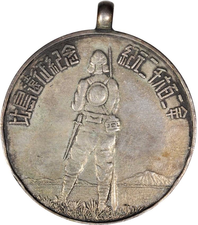 Homma Medal.jpg