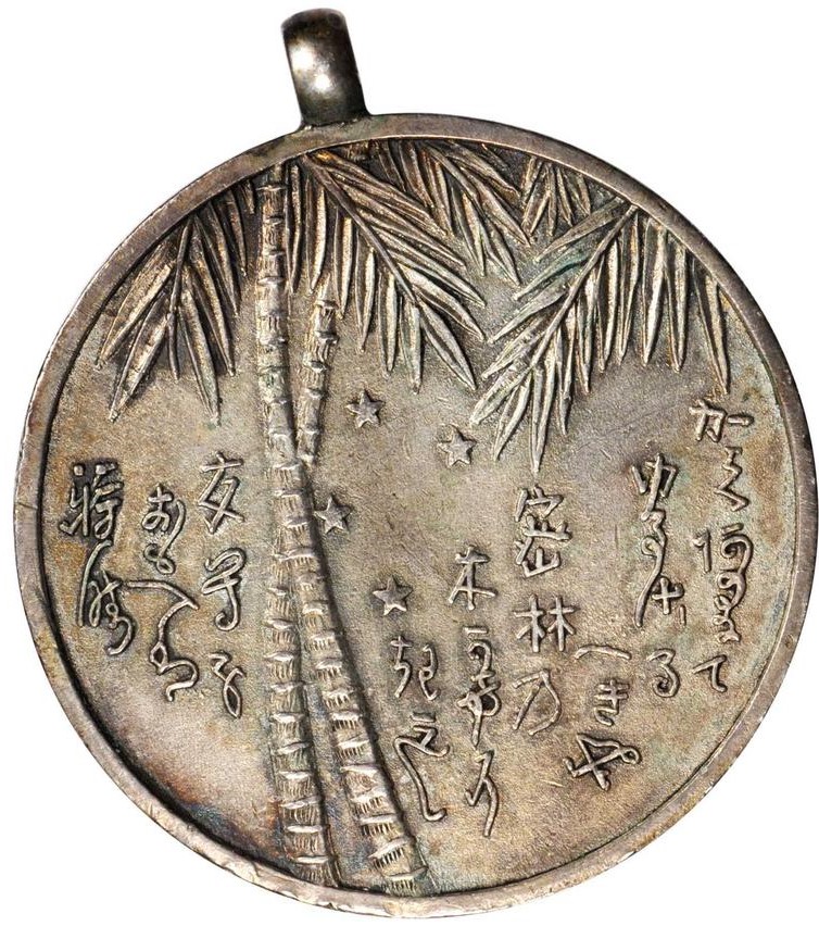 Homma  Medal.jpg