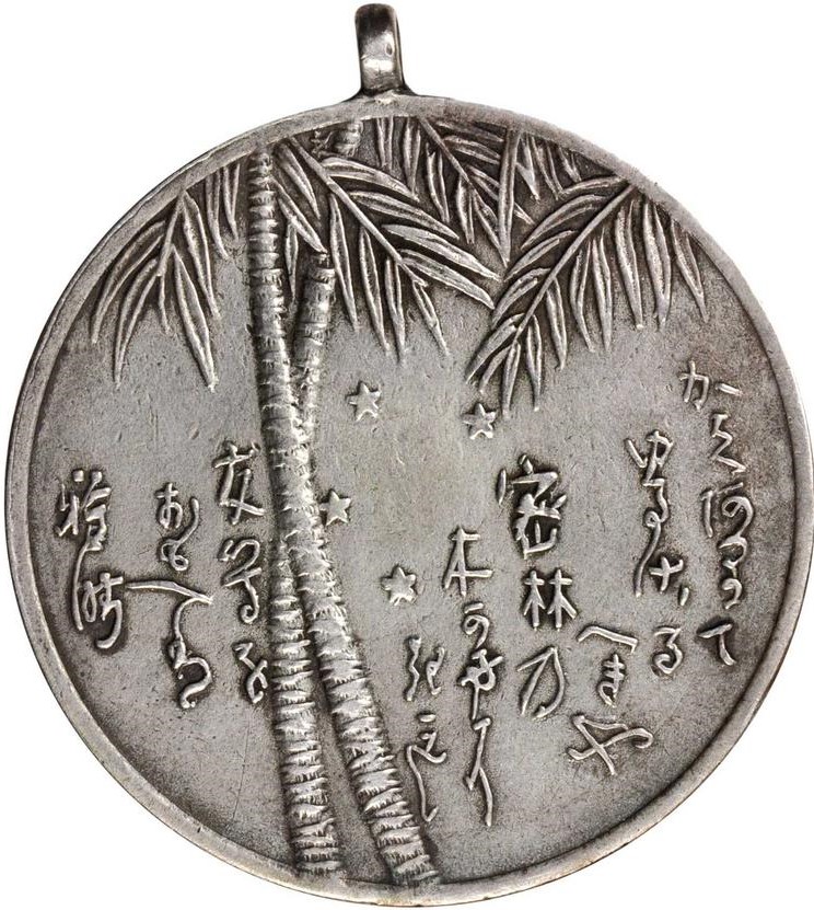 Homma Medal  紀元二千六百二年比島遠征紀念章.jpg