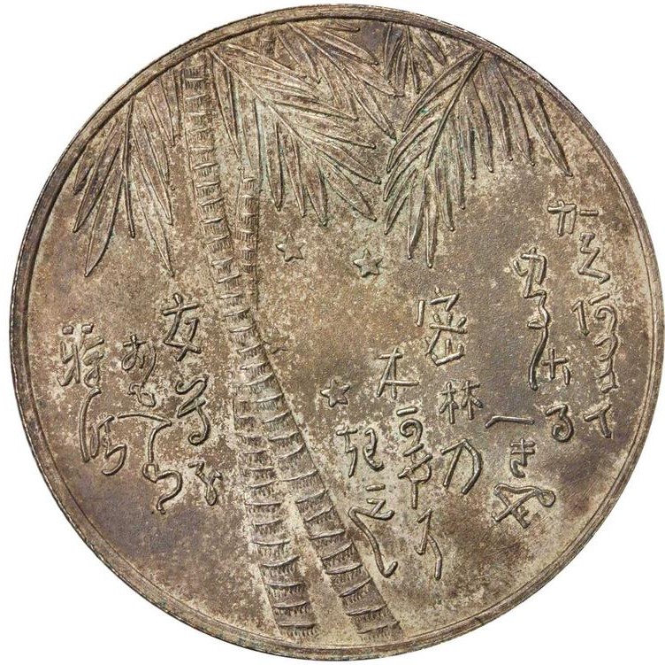 Homma  Medal.jpg