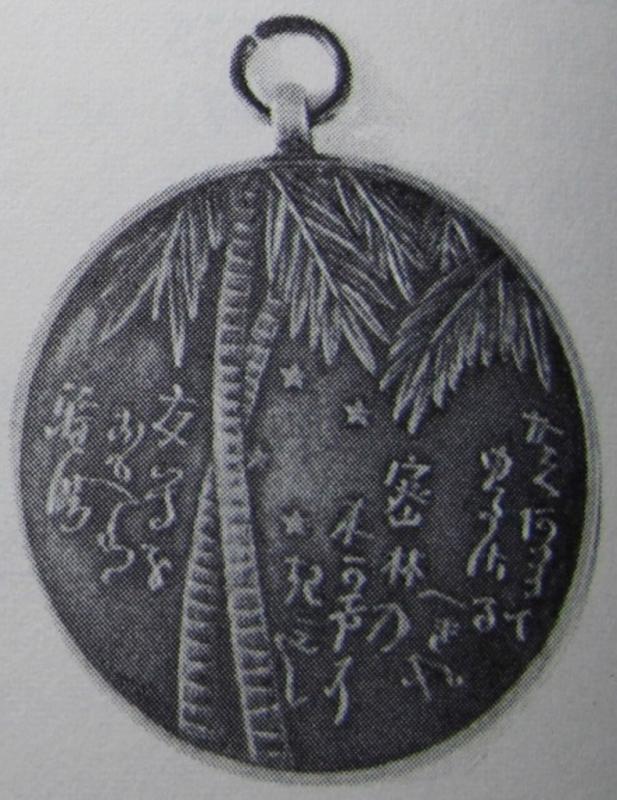 Homma     Medal.jpg