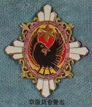 Honorary Badge 名誉會員徽章.jpg