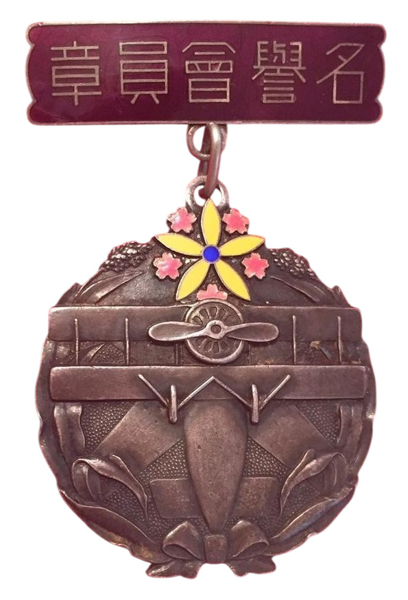 Honorary Badge  of Manchukuo Air Defense Association.jpg