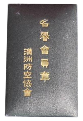 Honorary Member case.jpg