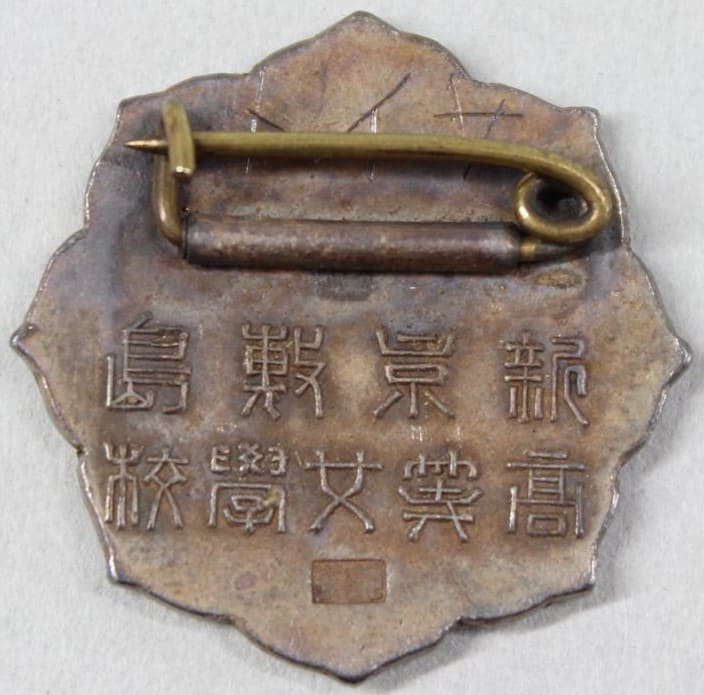 Hsinking  Shikishima Women’s High School Badge 新京敷島高等女学校章.jpg