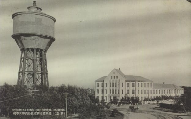 Hsinking  Shikishima Women’s High School.jpg