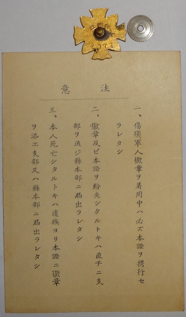 Hyogo Prefecture Branch of Japan Disabled Veterans Association   Badge.jpg