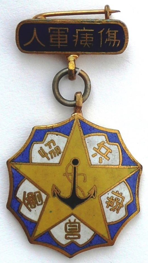 Hyogo Prefecture Disabled Veterans Association Badge.jpg
