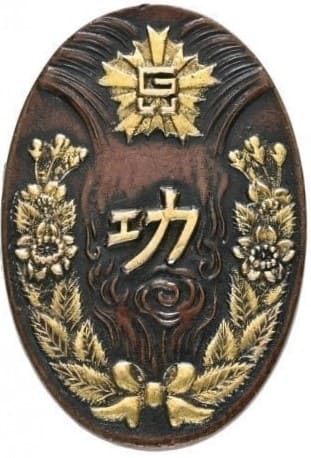 Hyogo Prefecture Firefighting  Association Merit Badge.jpeg