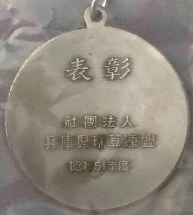 Hyogo Prefecture  Soroban Federation Watch Fob.jpg