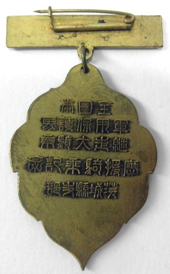 Ibaraki  Prefecture Branch Badge.jpg