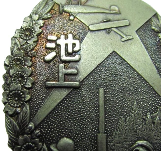 Ikegami Ward Air Defense  Corps Large Maneuvers Commemorative Badge.jpg