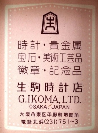 Ikoma.jpg