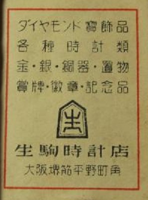 Ikoma  label.jpg