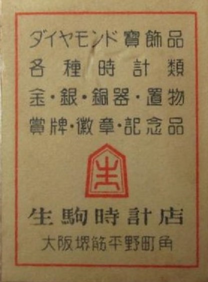 Ikoma label.jpg