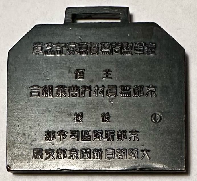 Imperial Army  Comfort Photography Kyoto Photo Materials Association Watch Fob.jpeg