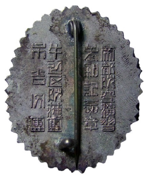 Imperial  Capital Air Defense Maneuvers Ushigome Ward Air Defense Corps Badge.jpg