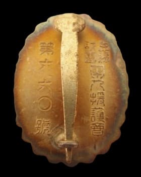 Imperial Gift  Foundation Imperial Soldier’s Relief Association Badge.jpg