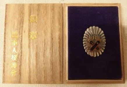 Imperial Gift Foundation Imperial Soldier’s Relief  Association Badge.jpg