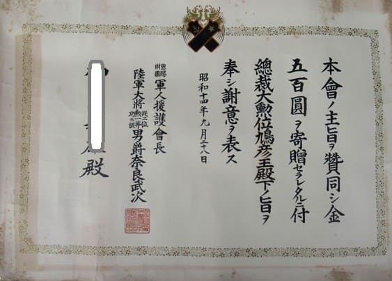 Imperial Gift Foundation Imperial Soldier’s Relief Association Document.jpg