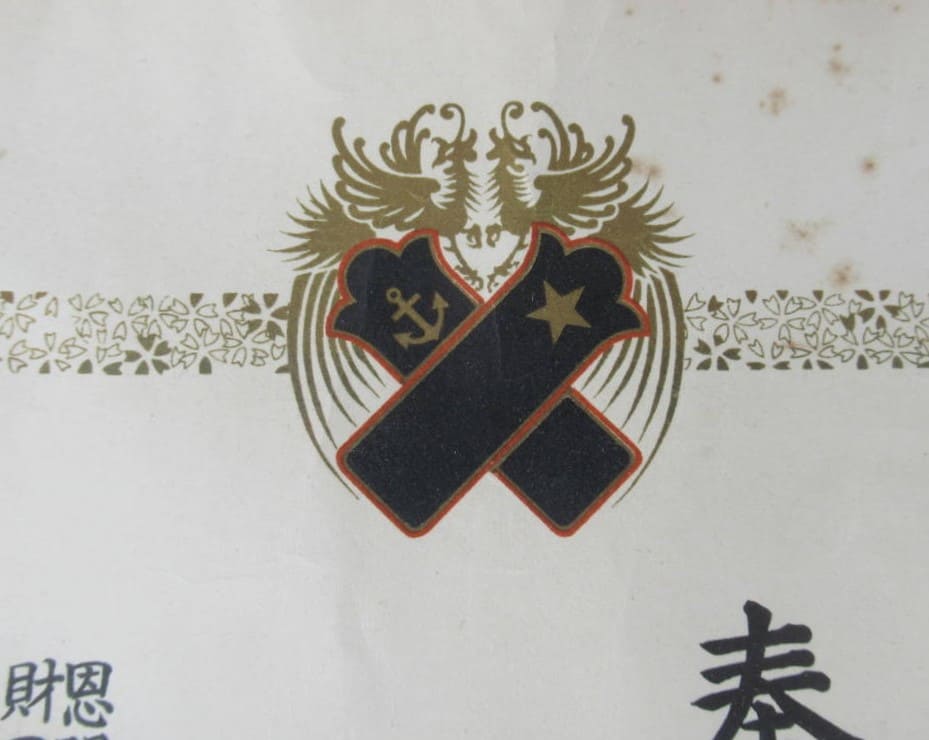 Imperial Gift Foundation  Imperial Soldier’s Relief Association Document.jpg