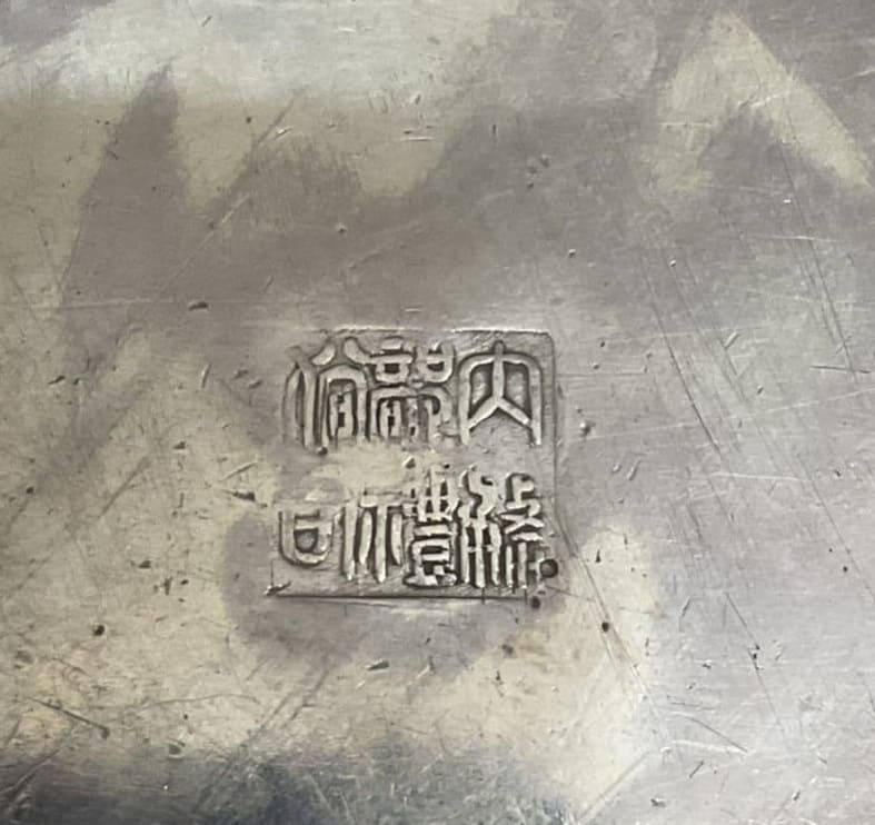 Imperial Household  Department Silver Medal 内務部禮俗司銀質褒章.jpg