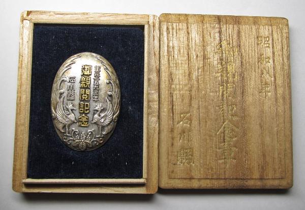 Imperial Inspection Commemorative Badge.jpg