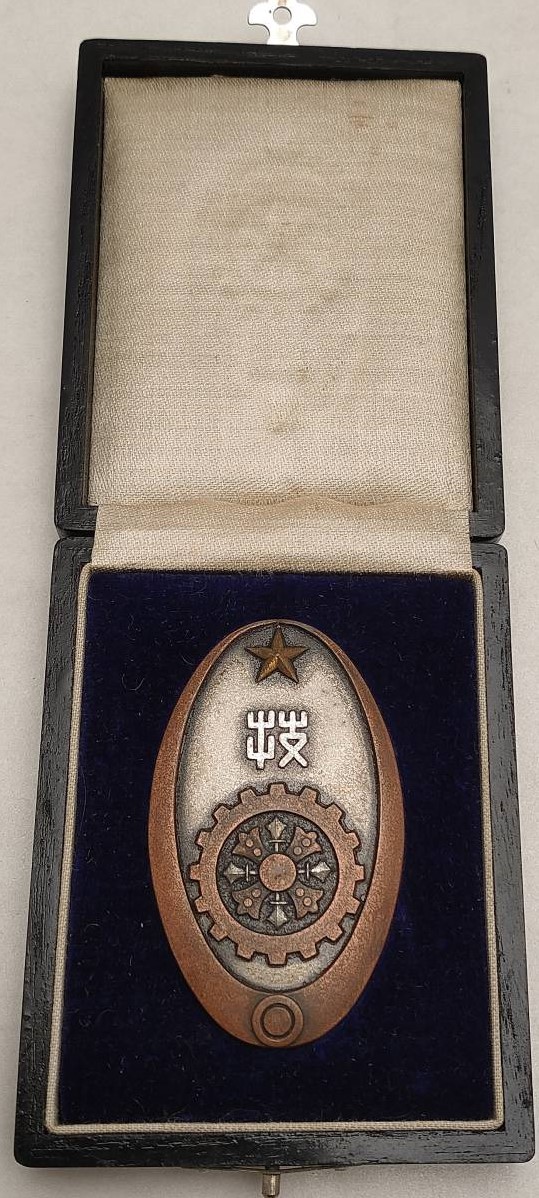 Imperial Japan Army Technology Merit Badge case..jpg