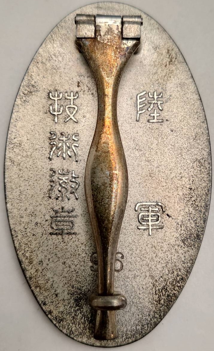 Imperial Japan Army Technology Merit Badge..jpg