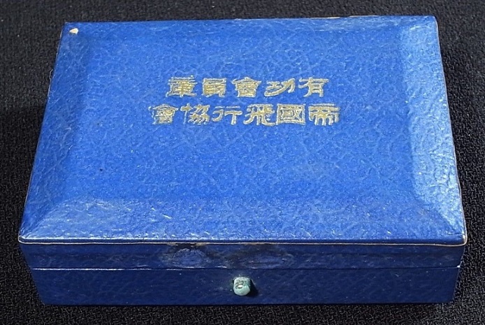 Imperial Japan Aviation Association Meritorious Member's Badge.jpg
