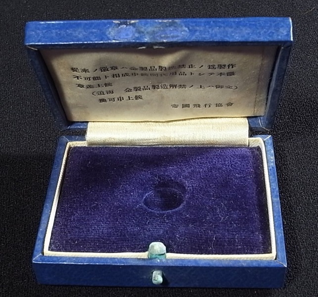 Imperial Japan Aviation Association Meritorious Member's  Badge.jpg