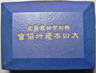 Imperial Japan Aviation Association Special Meritorious Member's Badge.jpg