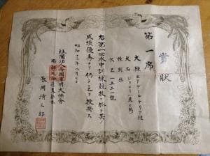 Imperial Japan Military Dog  Association First Place Award Trophy and Certificate.jpg