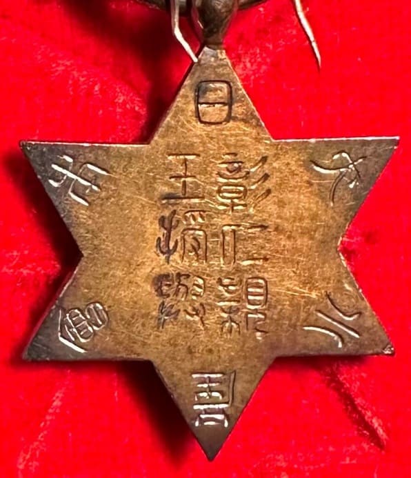 Imperial  Japan Small Industry Association Merit Medal.jpg
