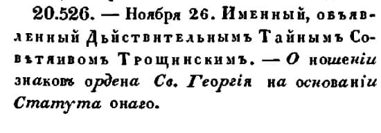 Imperial  Majesty Decree Regarding Wearing the Insignia of the Order of St. George.jpg