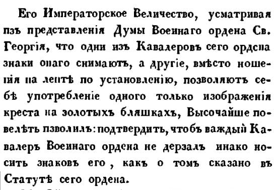 Imperial Majesty  Decree Regarding Wearing the Insignia of the Order of St. George.jpg